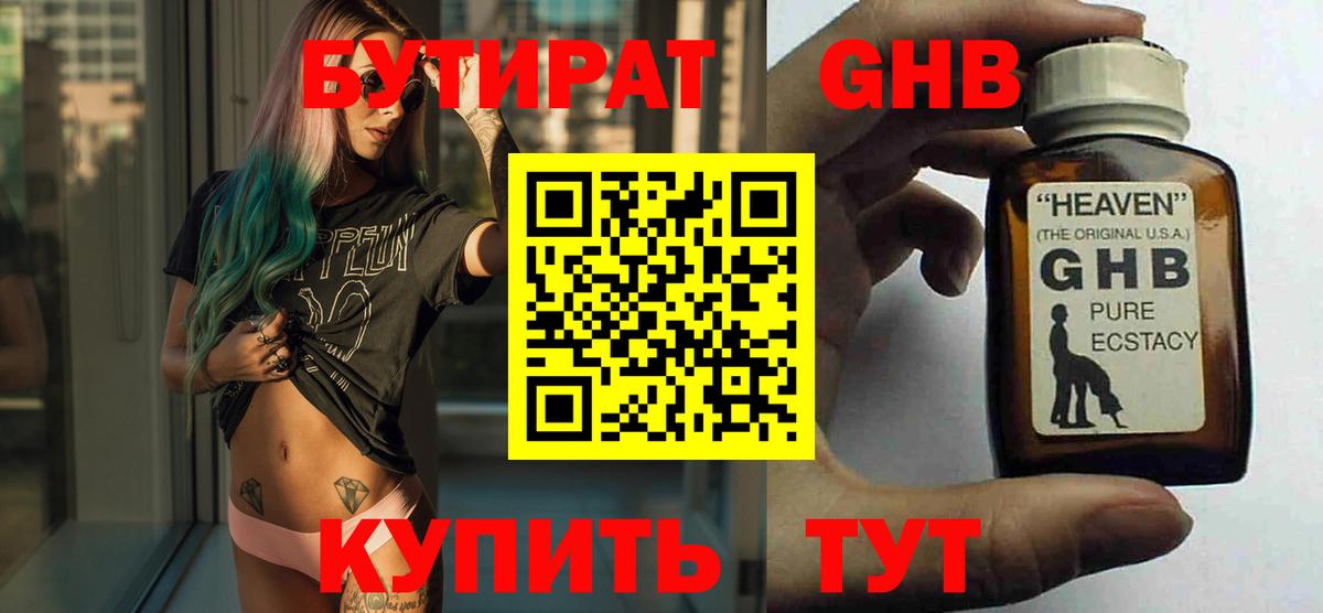 Бутират бутандиол Нижнеудинск