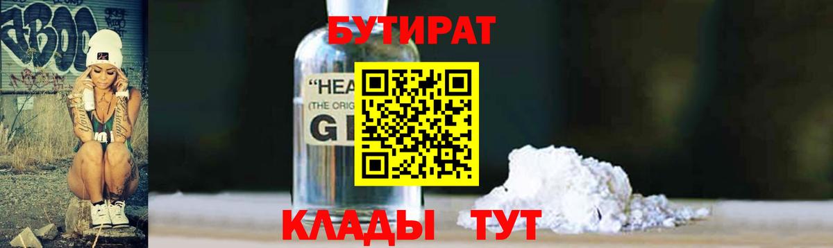Бутират вода  БУТИРАТ  Нижнеудинск  Вход с VPN 
