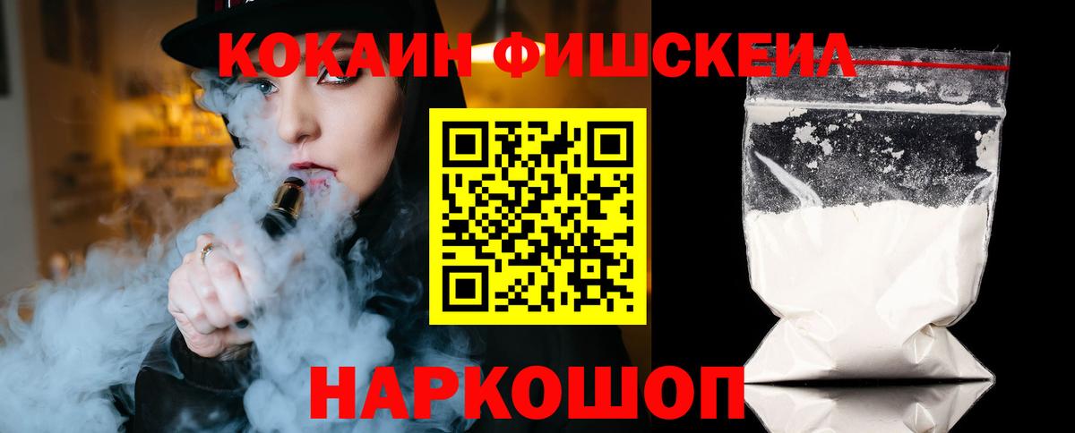 Cocaine Fish Scale Нижнеудинск