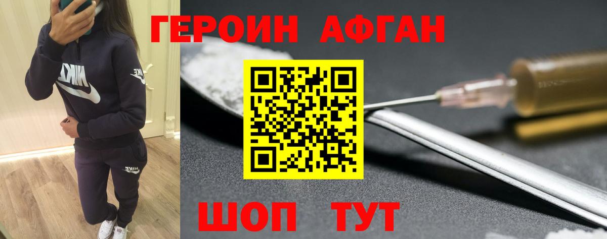 ГЕРОИН Афган Нижнеудинск