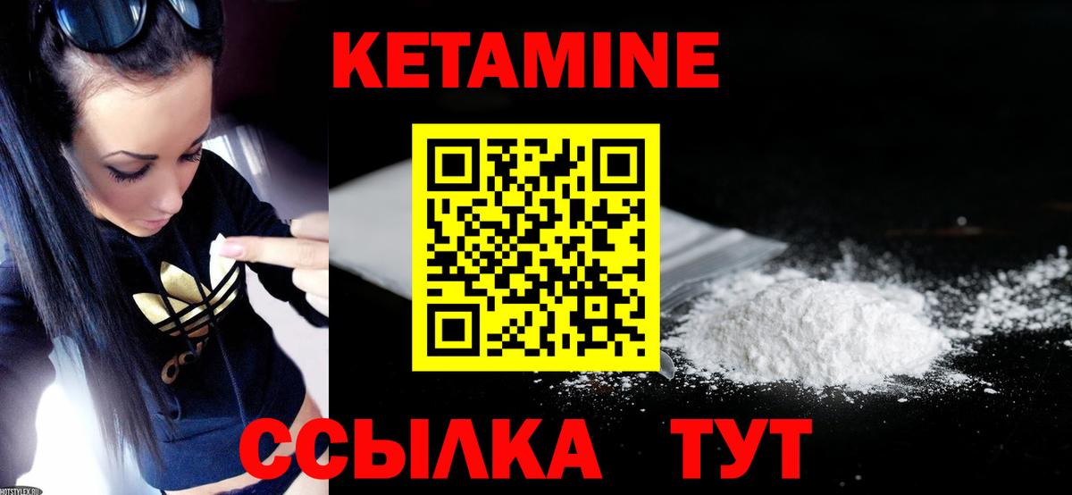 КЕТАМИН ketamine Нижнеудинск