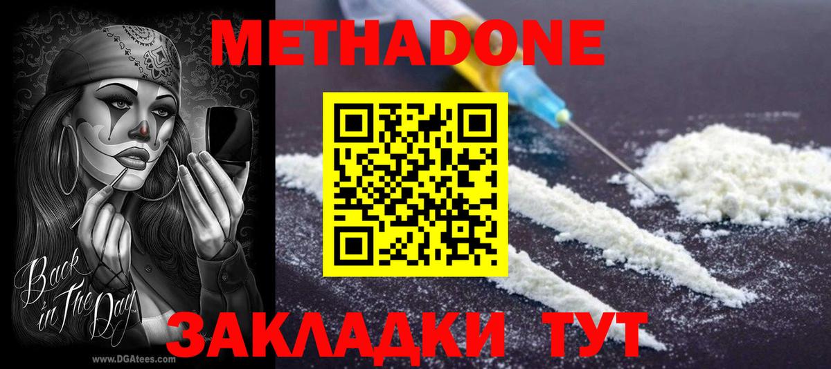 Метадон кристалл Нижнеудинск