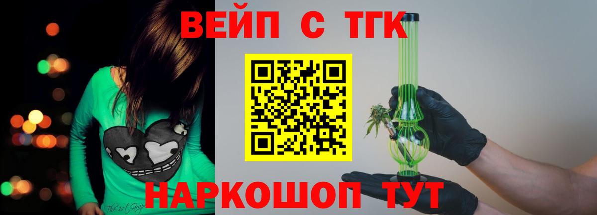 ТГК вейп  Вход с VPN  Нижнеудинск 